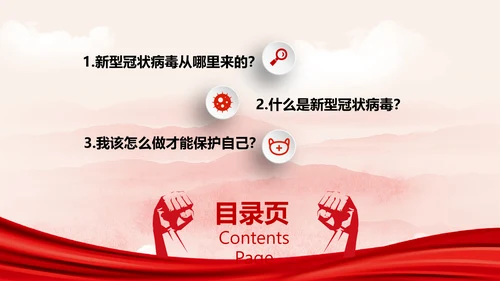 风雨同舟防疫新冠肺炎教学解读通用PPT课件