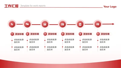 红色简约商务流程递进工作汇报PPT单页