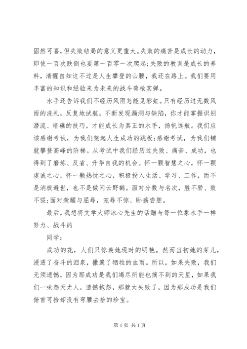 期中考试后教师代表国旗下讲话稿.docx