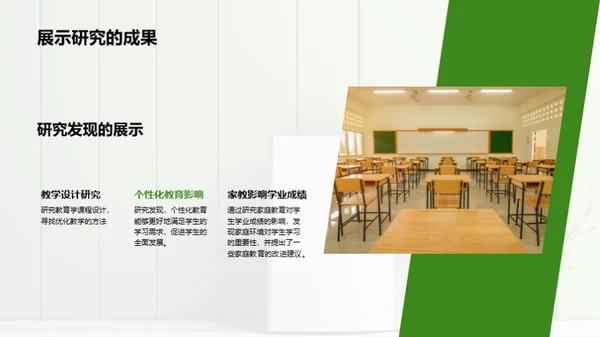 教育学之研究洞察