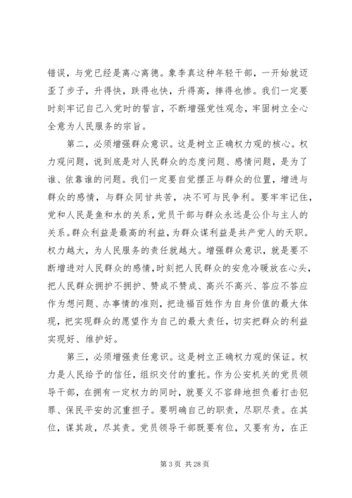 省委书记党风廉政专题党课讲稿5篇.docx