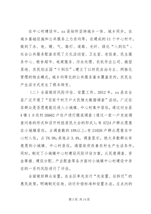 县政协加快推进农村城镇化建设情况调研报告 (2).docx