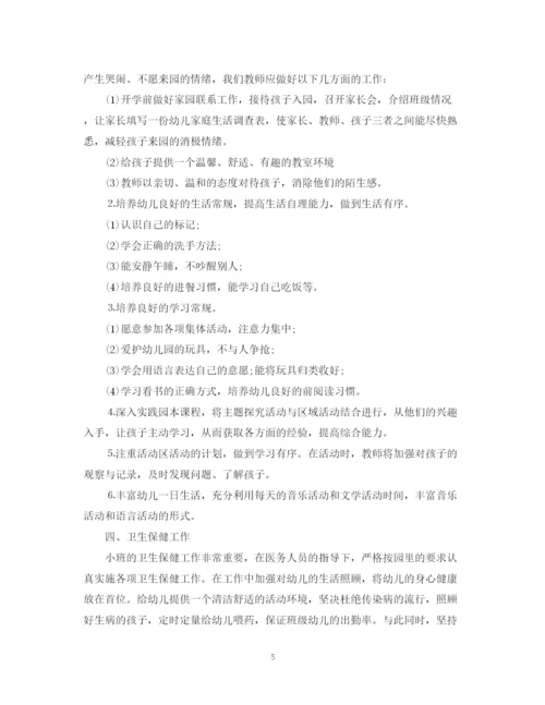 精编之小班个人工作计划范文.docx