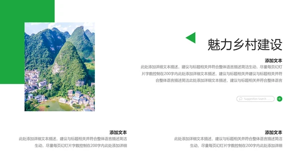 欧美风格新农村建设精准扶贫乡村旅行日记美丽乡村旅游PPT模板