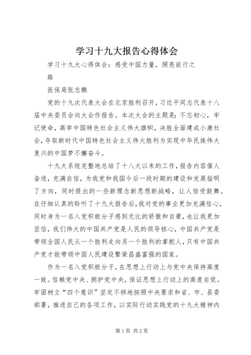 学习十九大报告心得体会_3 (5).docx