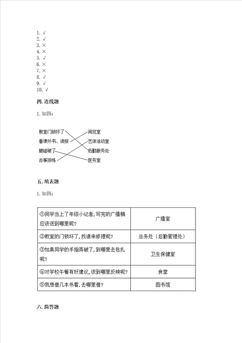 部编版三年级上册道德与法治期中测试卷word