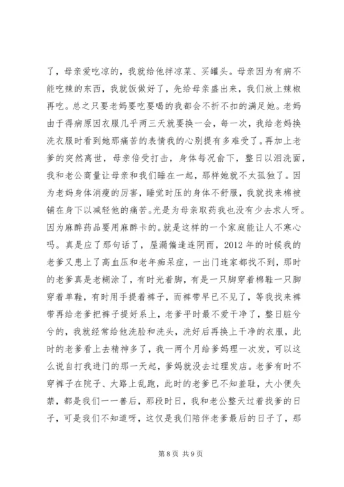 村党总支副书记先进事迹材料_1.docx