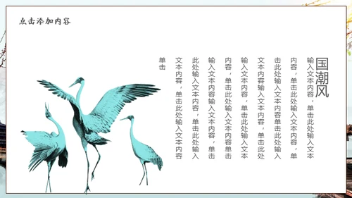 中式园林中国风通用PPT模板