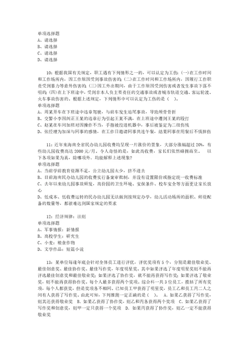 公务员招聘考试复习资料公务员判断推理通关试题每日练2020年05月26日8209