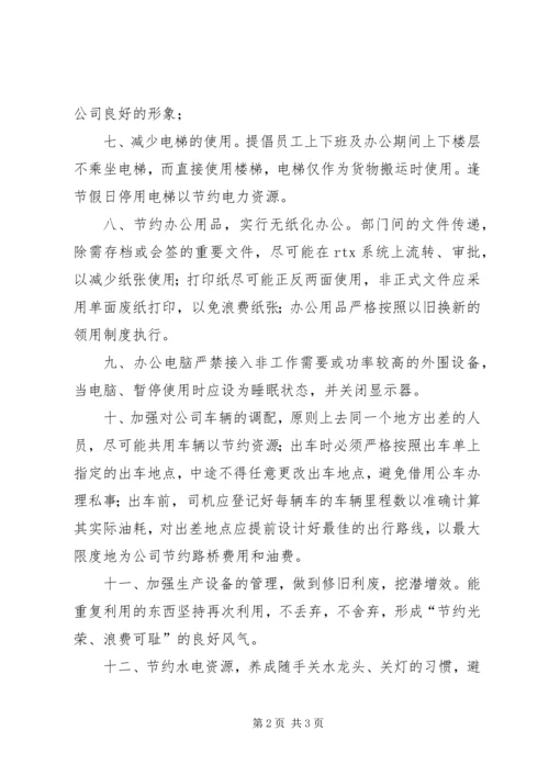 企业发展倡议书.docx