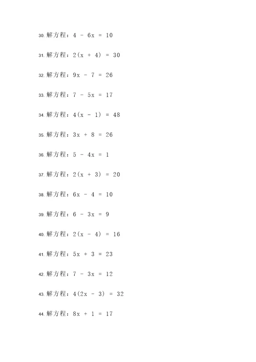 增根解方程计算题