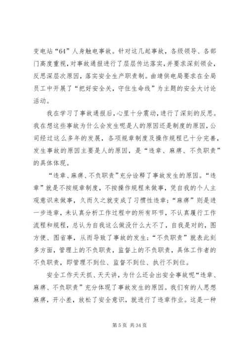 事故反思心得优选15篇.docx