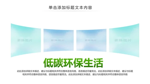 绿色环保城市低碳环保绿色出行PPT模板