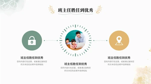 小清新水彩风植物花卉班主任经验交流分享老师ppt模板