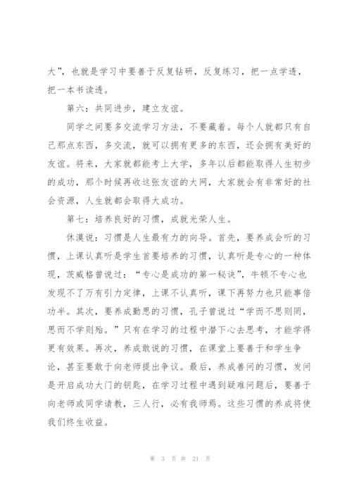 开学典礼学生代表发言稿10篇.docx