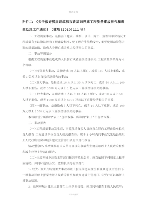 项目质量事故处理制度.docx