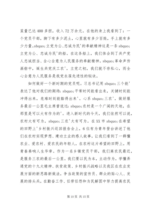 微党课不忘初心牢记使命讲稿.docx