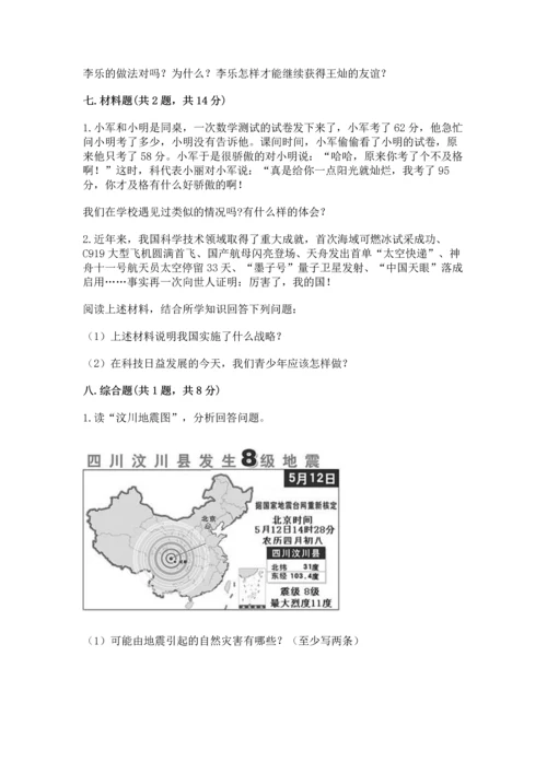 六年级下册道德与法治 《期末测试卷》（典型题）.docx