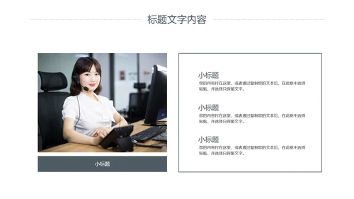 简约商务客服培训电话客服培训PPT模板