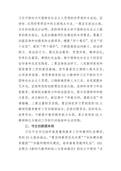 【心得体会】教师党的二十大精神学习心得体会.docx