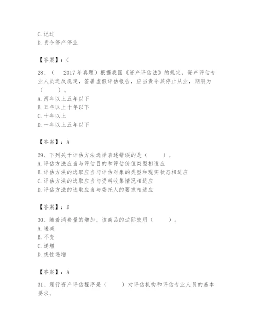 资产评估师之资产评估基础题库【精华版】.docx