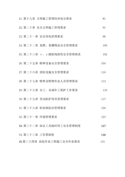 电站厂坝工程项目职业健康安全环境管理制度汇编.docx