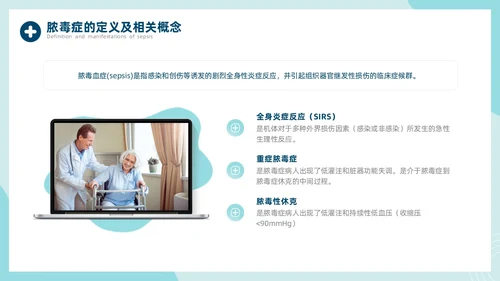 脓毒血症护理查房医疗科技通用商务绿色PPT模板