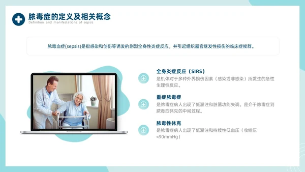 脓毒血症护理查房医疗科技通用商务绿色PPT模板