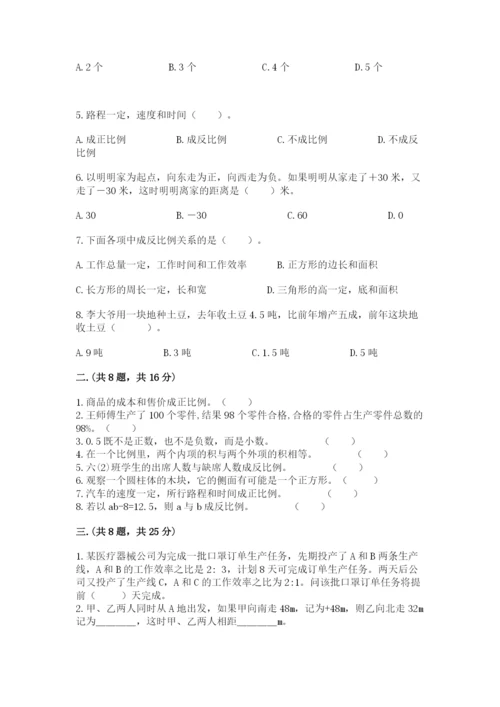 小升初数学综合模拟试卷精品【突破训练】.docx