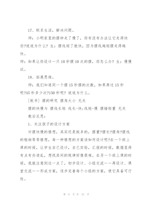 《摆的研究》教学实录.docx