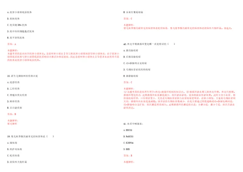 2023年内蒙古呼和浩特市清水河县韭菜庄乡双台子村“乡村振兴全科医生招聘参考题库含答案解析