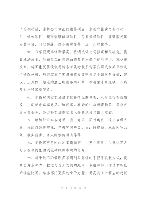 酒店员工个人创新工作计划安排表.docx