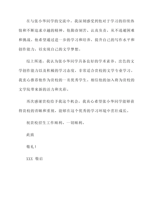 浙江三本学校老师推荐信