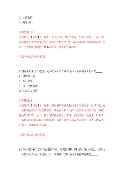 2022年山东东营市广饶县事业单位招考聘用74人模拟试卷附答案解析0