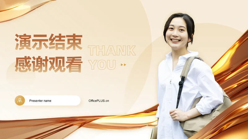 结尾页-大学生职业生涯规划书