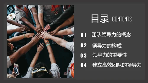 部门团队领导力公司企业培训PPT课件