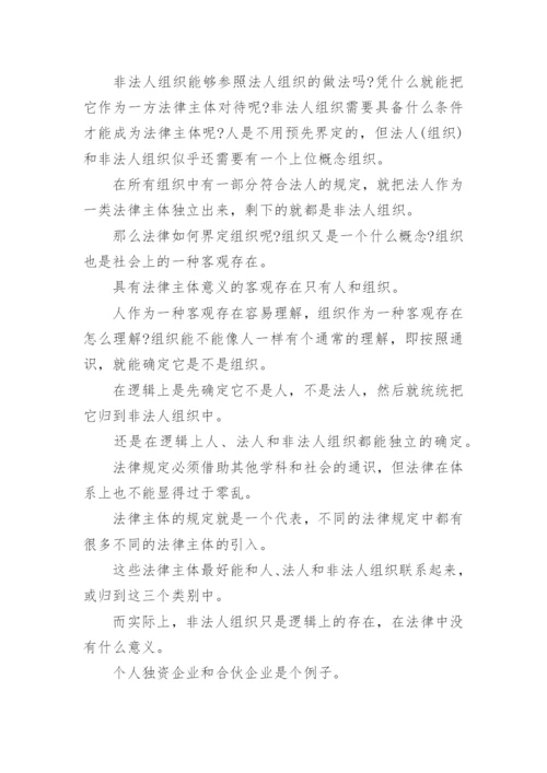 法律主体研究论文.docx