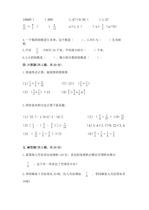 冀教版五年级下册数学第六单元 分数除法 测试卷有答案.docx
