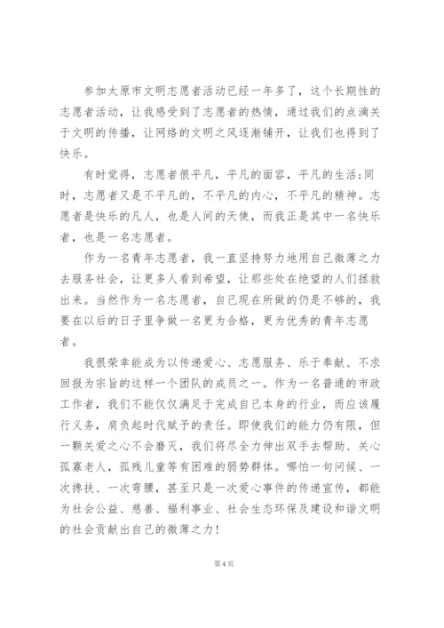 青年志愿者心得体会范文5篇.docx