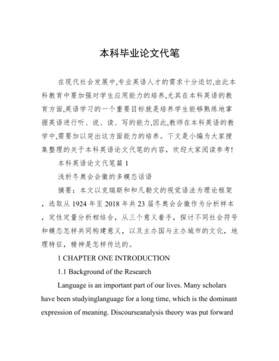 本科毕业论文代笔.docx