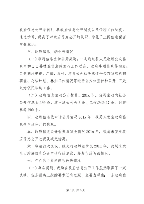 林业局党代会工作报告.docx