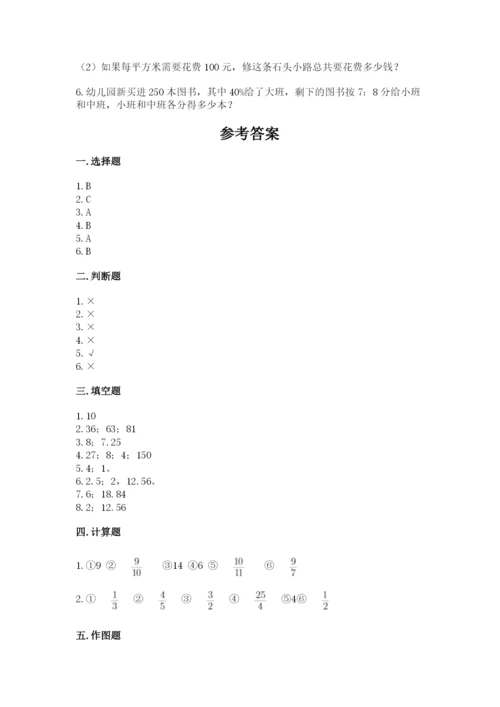 人教版六年级上册数学期末测试卷附参考答案（精练）.docx