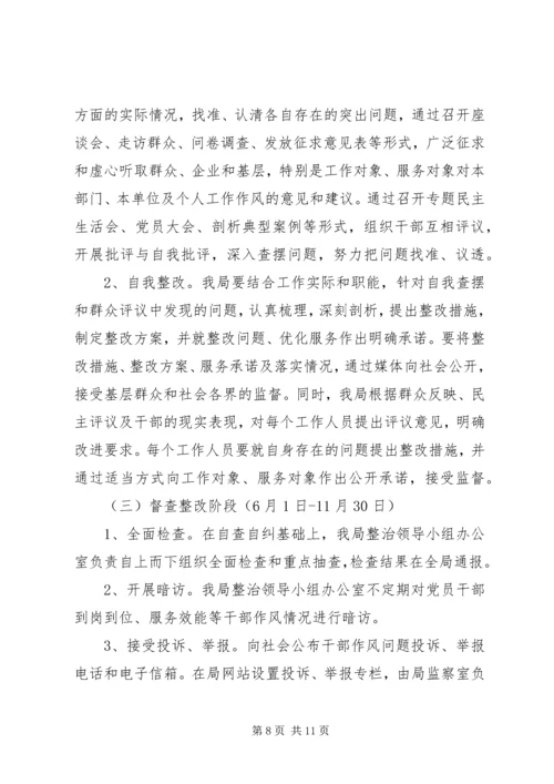 集中整治干部作风问题活动实施方案.docx