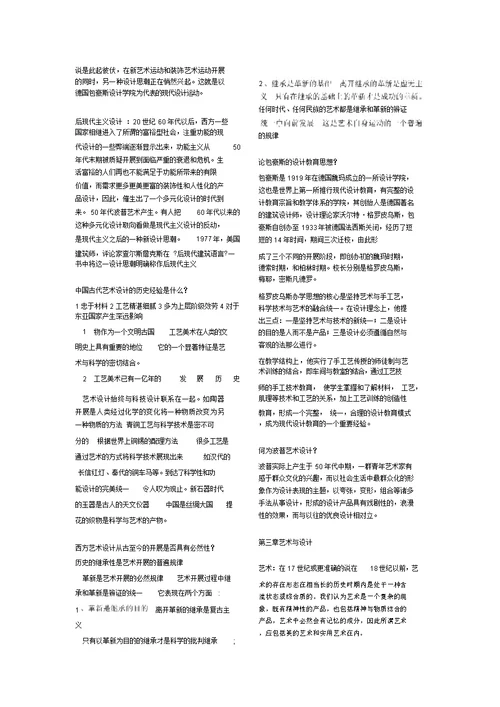 艺术设计概课后名词解释大题答案