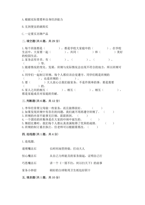 部编版道德与法治四年级上册期中测试卷汇总.docx