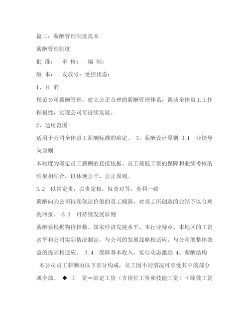 精编之工资管理制度.docx