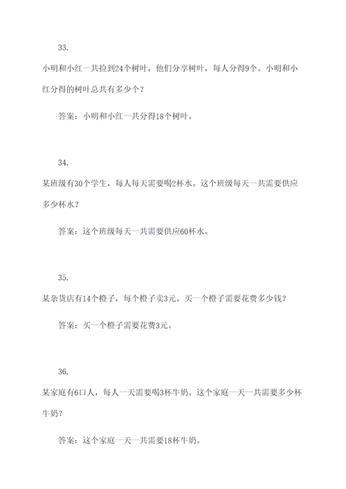 4年级上册乘法应用题