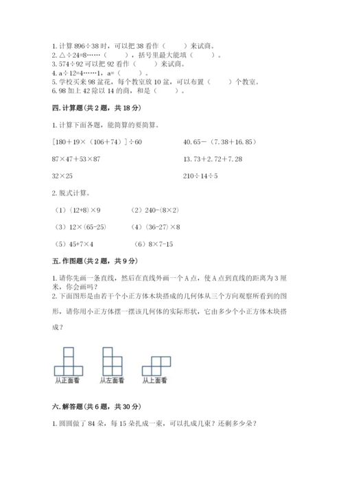 苏教版小学四年级上册数学期末卷含完整答案【全国通用】.docx