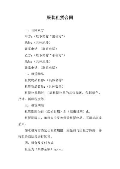 服装租赁合同