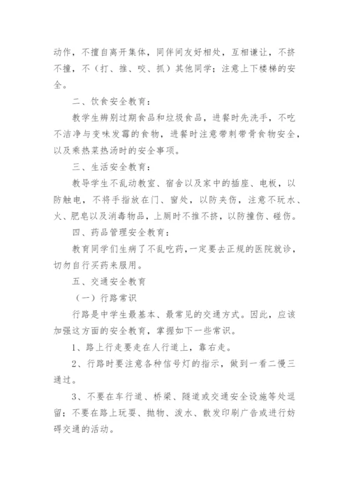 班主任安全工作计划_85.docx